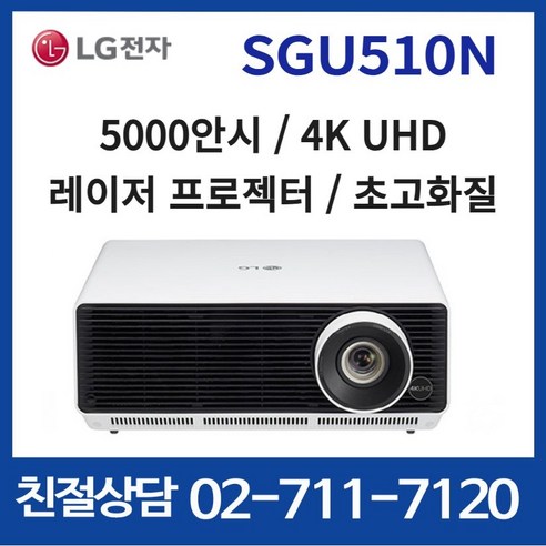 LG 프로빔 SGU510N 5000안시 4K UHD 빔프로젝터