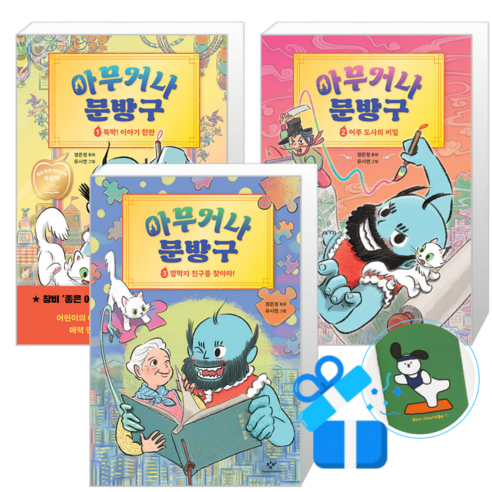 아무거나 문방구 3 + 2 + 1 (메모수첩증정)