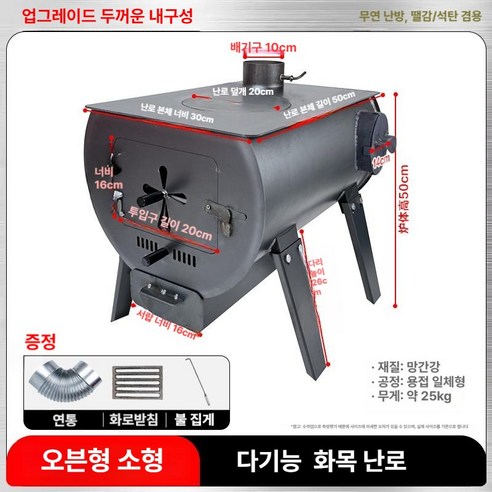 우드앤번 화목난로 오븐형: 따뜻함과 맛, 그리고 편리함을 모두 갖춘 겨울철 최고의 선택