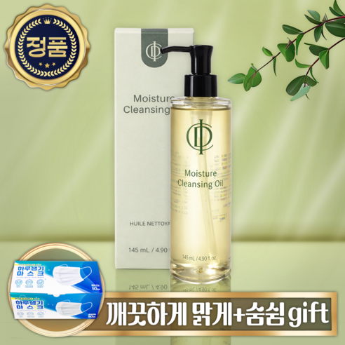 [정품 안심 구매처] 코리아넷 100%정품인증] 인셀덤 모이스트 클렌징 ... 솔직 후기 | 피부 타입별 분석 썸네일