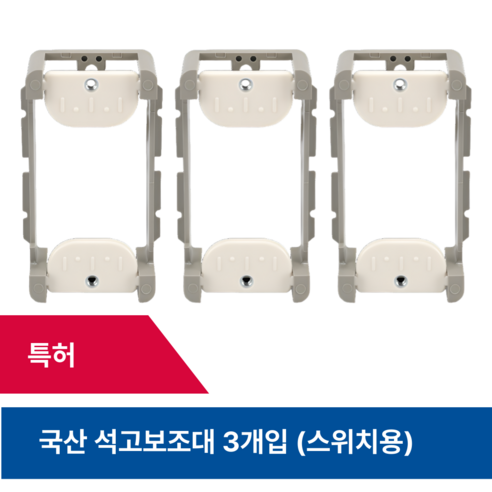 스위치 매입 브라켓 보조대 석고보드 매립 서포트, 3개