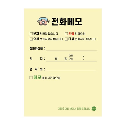 전화메모 붙이는 부재중 전화 메모지 노트 150매