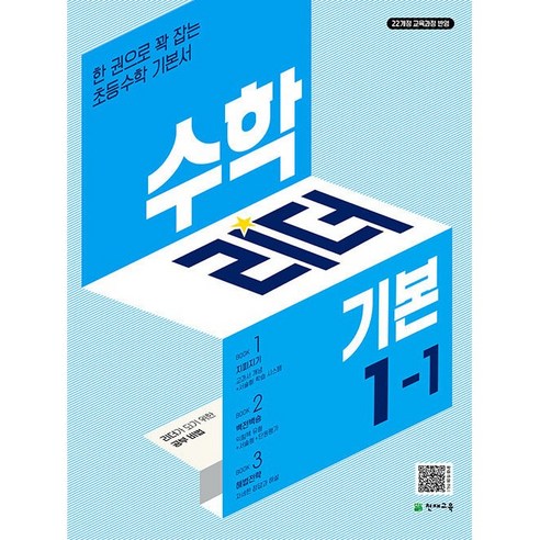 2026년 기본 수학리더 초등 1-1, 수학영역, 초등1학년
