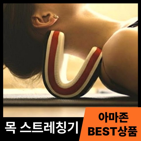하이핏 넥가드 시원한 목 스트레칭 경추 스트레처, 1개