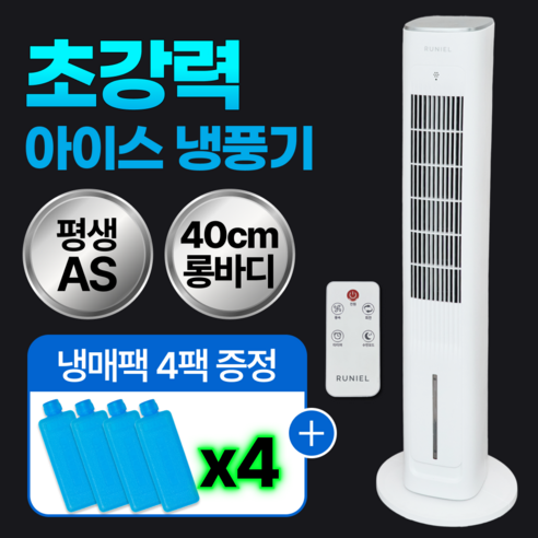 6세대 초강력 가정용 냉풍기 업소용 루니엘 저소음 냉풍기 얼음선풍기 실외기 없는 이동식 에어컨 에어쿨러, 아이스 화이트