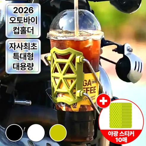 슈퍼레브 대용량 오토바이 컵홀더 스쿠터 빅사이즈 물병 거치대, 그린