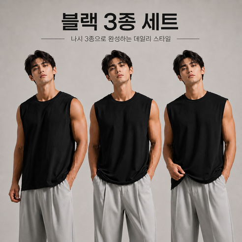 스냅드롭 남성용 오버핏 민소매 3P 세트