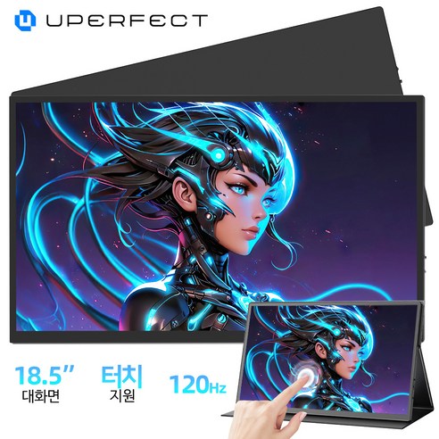 UPERFECT 터치 120Hz 휴대용 모니터 IPS 18'' 대화면 포터블 모니터 HDR,UTouch, 노터치, 46.99cm 실사용 사진