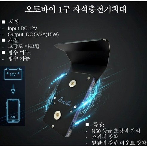 스마일텍 신형 커버형 1구 자석충전거치대 배달대행 불루색LED S1-3, 단품