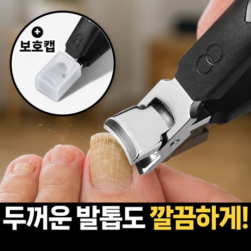 지엔드 한번에컷 두꺼운 발톱깎이 일자형, 1개, 블랙