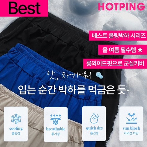 핫핑 [쿨링박하]찰랑소프트 핀턱 롱 밴딩 와이드팬츠 [컬러추가/찰랑찰랑/초냉감/쿨링팬츠/상쾌함/통기성/흡습성/신축성/탄력성/ITY원단/시원하고쾌적하게/가벼움/시즌베스트/빅사이즈]