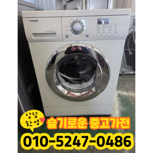 중고 삼성 드럼 세탁기 9kg 1등급 (상태최상A+/실사진/빠른배송/즉시사용/LG 삼성 대우)