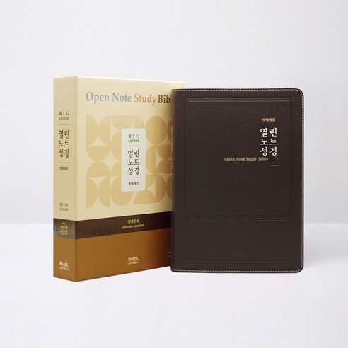 열린노트성경(우피/점보/단본/다크브라운/색인/무지퍼), 아가페출판사, 아가페