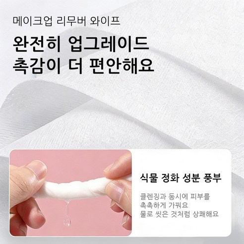 [화장 지우는 클렌징티슈 1 위] 세안필요없는클렌징티슈 화장지우는클렌징티슈1위토니모리 화장지우는클렌징티슈휴대용 화장지우는클렌징티슈 화장지우는클렌징티슈1위 이미지 3