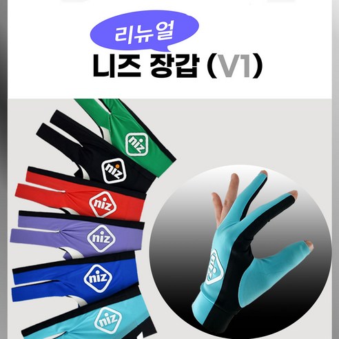니즈장갑 당구장갑 니즈당구장갑 NIZ ( V1 리뉴얼 최신버전), 1개, 티파니(민트)