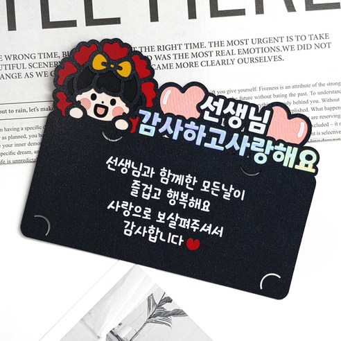 [메리드로우] 스승의날 상품권토퍼 선생님 봉투 감사 선물, 1개, 여자