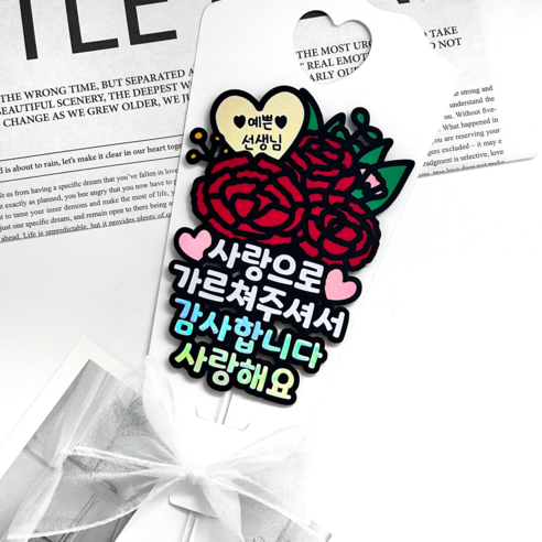 [메리드로우] 스승의날 토퍼 꽃다발토퍼 한송이 꽃 카네이션, 1개, 단일