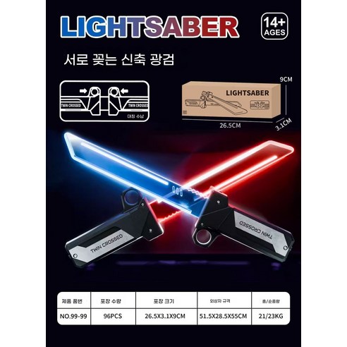 MK 더블 소드 광선검 투명 LED 쌍단검 듀얼 블레이드 합체검, [양날 신축 검] 서로 맞물리면 발광, 1개