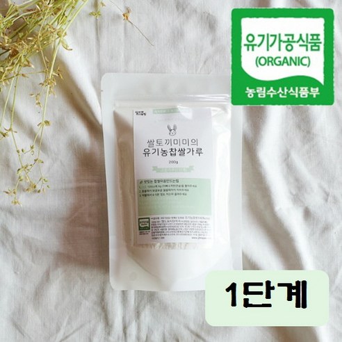 질마재농장 유기농 찹쌀가루 고운가루 1단계, 200g, 1개
