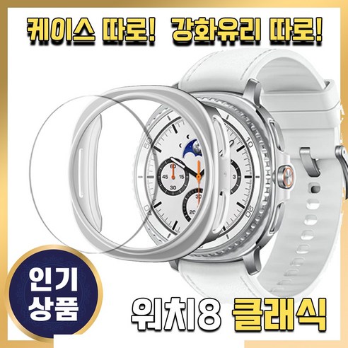 그레너 갤럭시 워치 케이스 클래식 강화유리 투명 하드 보호 풀커버, 실버