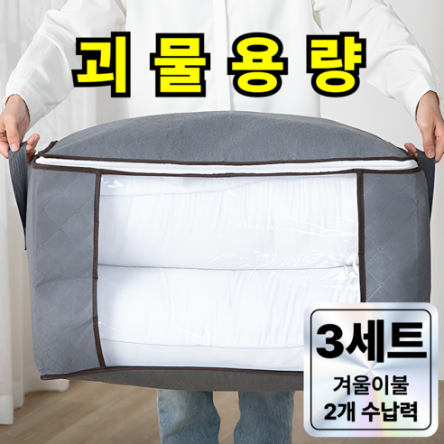 펠코스 이불 정리함 특대형 보관함, 3개, 차콜