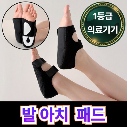 [의료기기] 자세명가 발 아치 뒤꿈치 발바닥 패드 좌우 1SET, 1세트