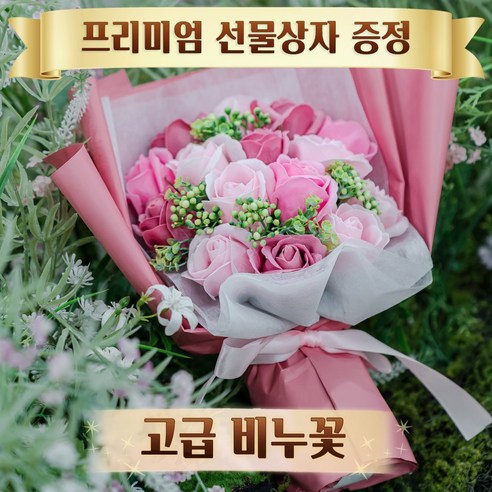 지오머스 꽃다발 비누꽃다발 조화 비누꽃 꽃, 1개, 핑크