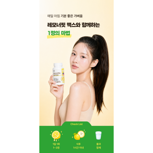 [공식] 레모너핏 4중 포뮬러 고체레몬즙 120정, 1개 이미지 4
