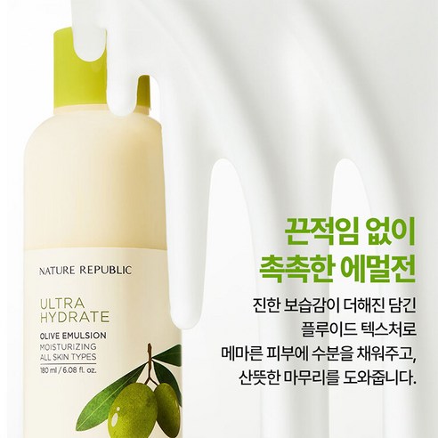 네이처리퍼블릭 진짜진짜 촉촉한 올리브 에멀전 이미지 4