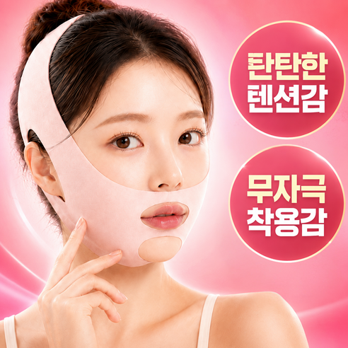 업핏 v라인 얼굴 땡김이 턱 선 리프팅밴드, 1개, 핑크