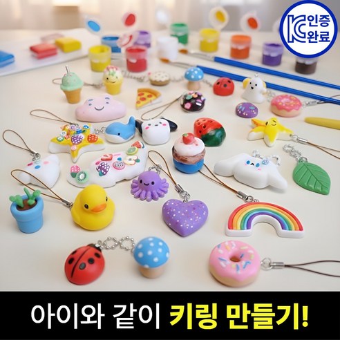 브로미 물라스틱 키링 만들기 키트 집콕놀이 DIY, 1개, 플라스틱 화이트 + 키링부자재 + 물감세트