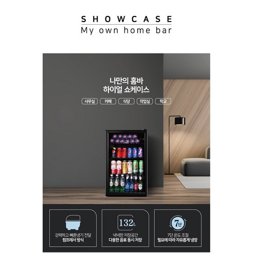 하이얼 홈바 쇼케이스 132L 1도어 냉장고 방문설치 이미지 3