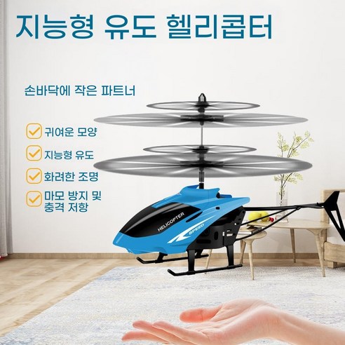비행 인기플라잉 헬리콥터 장난감[ KC안전제품], 블루, 1개