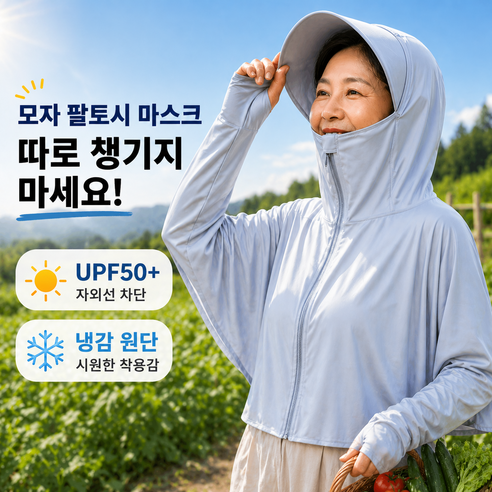 자외선차단모자 햇빛가리개모자 여성썬캡 농사용모자 냉감 후드마스크 밭일모자 햇빛가리개 냉감모자, 스카이 블루