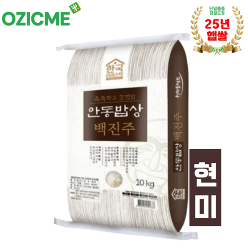 (현미)백진주쌀10kg 안동백진주쌀 한국라이스텍 당일도정 산지직배