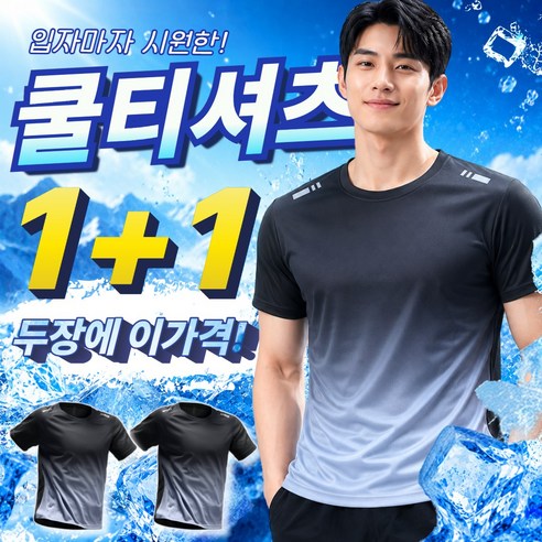 아쥬르 여름 쿨티셔츠 냉감 스포츠 기능성 반팔 남성 티셔츠 2종 세트