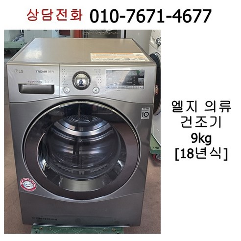 중고 엘지 의류 건조기 9kg