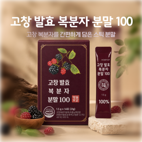 고창 복분자분말 100% 국내산 복분자가루 식약청인증 (HACCP) 맛있게 먹은 솔직 후기 - 상품 이미지 2