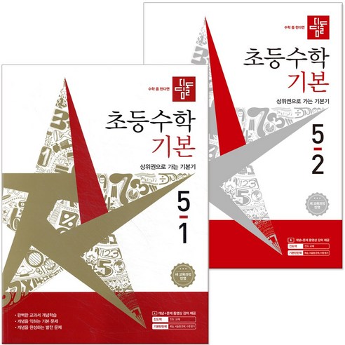 2026 디딤돌 초등수학 기본편 5-1 5-2 세트 (2022 개정 교육과정 반영), 수학영역