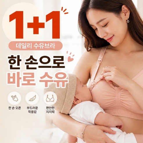 뤼민 심리스수유브라 노와이어 임산부 수유브라2p