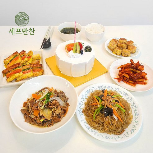 특별한 날, 셰프반찬 생일상 세트로 간편하게 완성하세요.