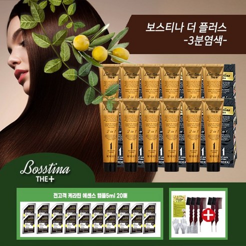 보스티나 염색제 앰플