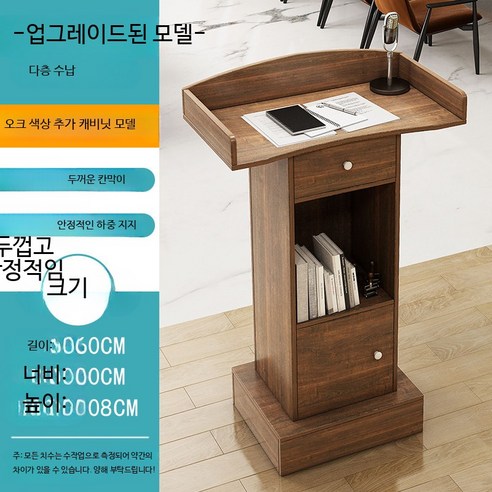 이동식 나무 강연대 교탁 강의대 강당 학교 학원 발표대 사회자단상 교회단상 - 교탁/강연대 | 쿠팡