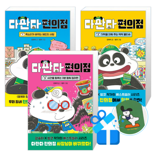 다판다 편의점 3 + 2 + 1 (메모수첩증정)