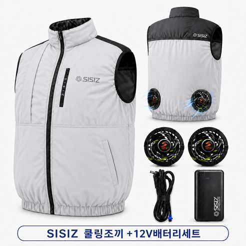 SISIZ 시시즈 그레이 아이스조끼 에어컨옷 쿨링조끼 고급 작업복 남녀공용 12볼트 강풍 세트 포함