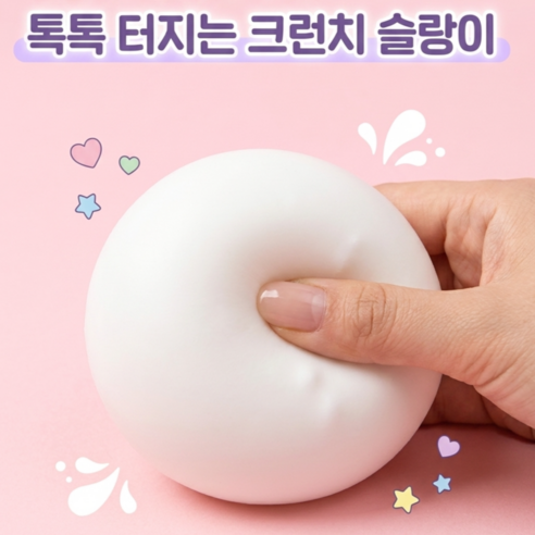 뽀득뽀득 우유빵 크런치 슬랑이 SNS핫템 말랑이 스트레스해소, 1개