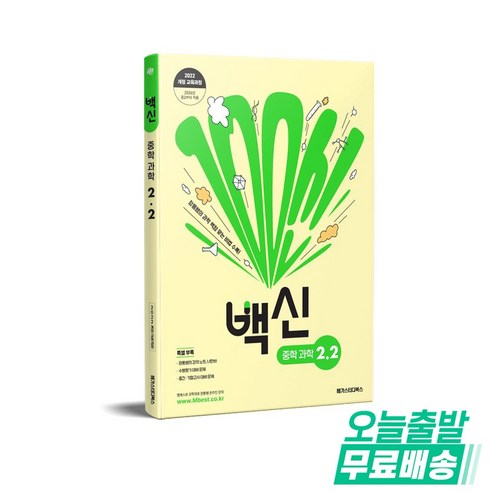 2026년 백신, 메가스터디북스, 과학, 중등 2-2