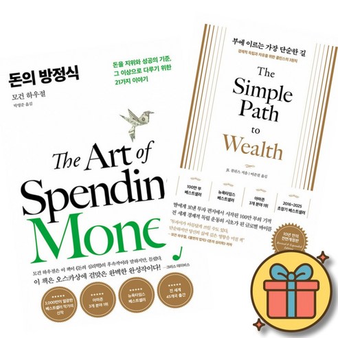 돈의 방정식 + 부에 이르는 가장 단순한 길 (전2권)