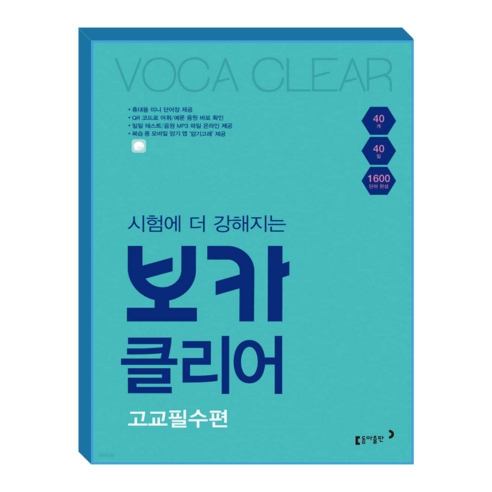 동아 보카클리어 고교필수편, 고교필수편 (9788900465457)