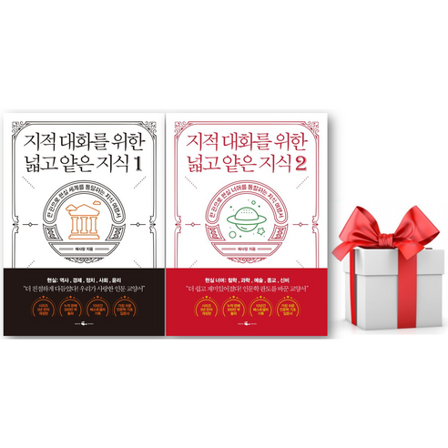 (사은품)지적 대화를 위한 넓고 얕은 지식 1 + 2 세트, 채사장